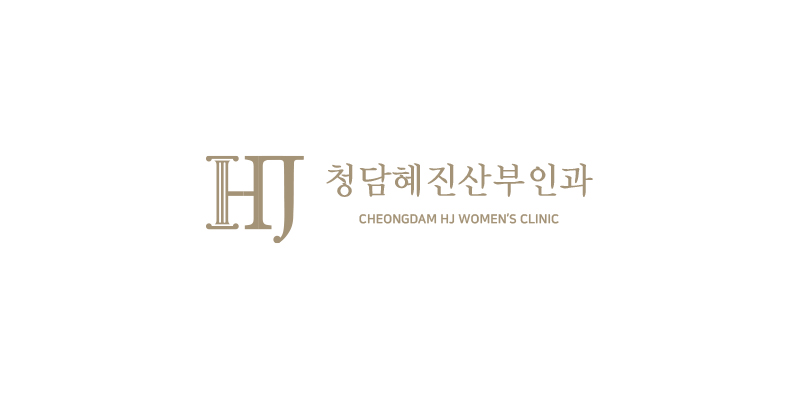 청담혜진산부인과의원 대표 이미지